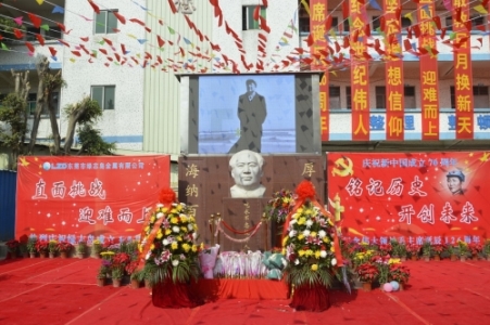 绿志岛人纪念毛主席126周年诞辰活动
